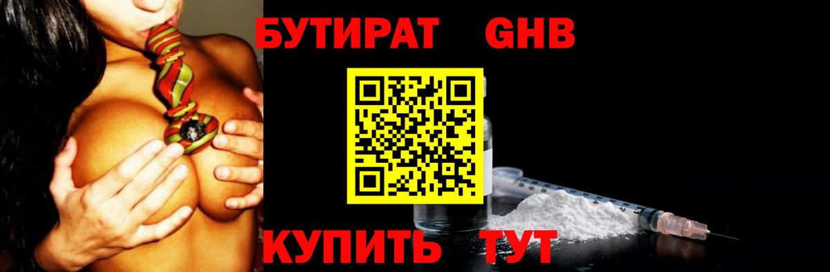 Бутират 99%  Бутират  Невинномысск  Вход с VPN 
