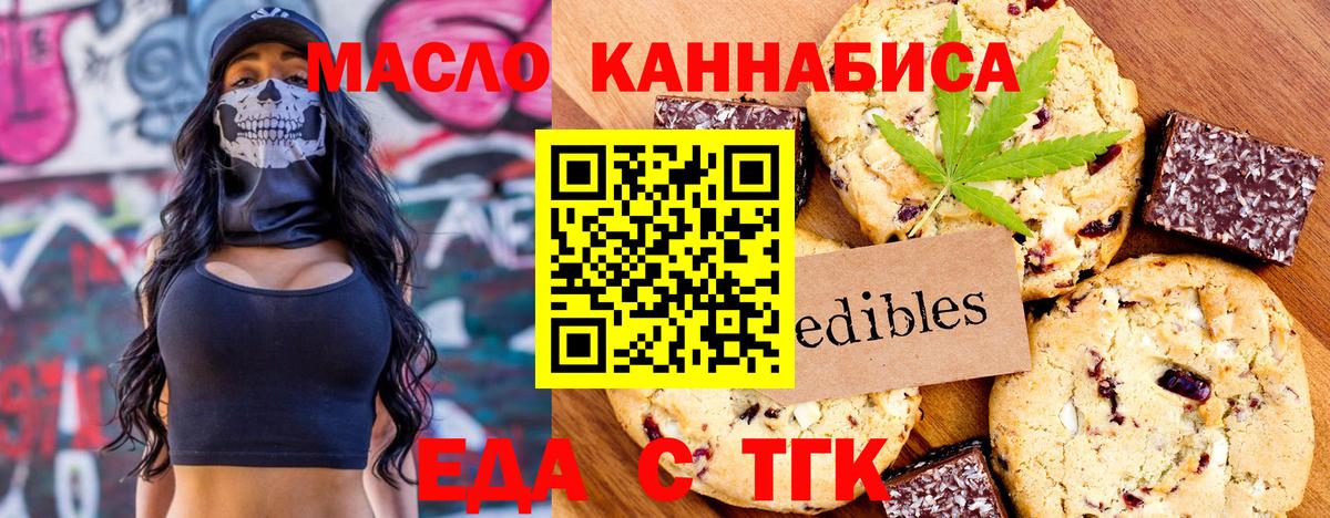 Еда ТГК конопля Невинномысск