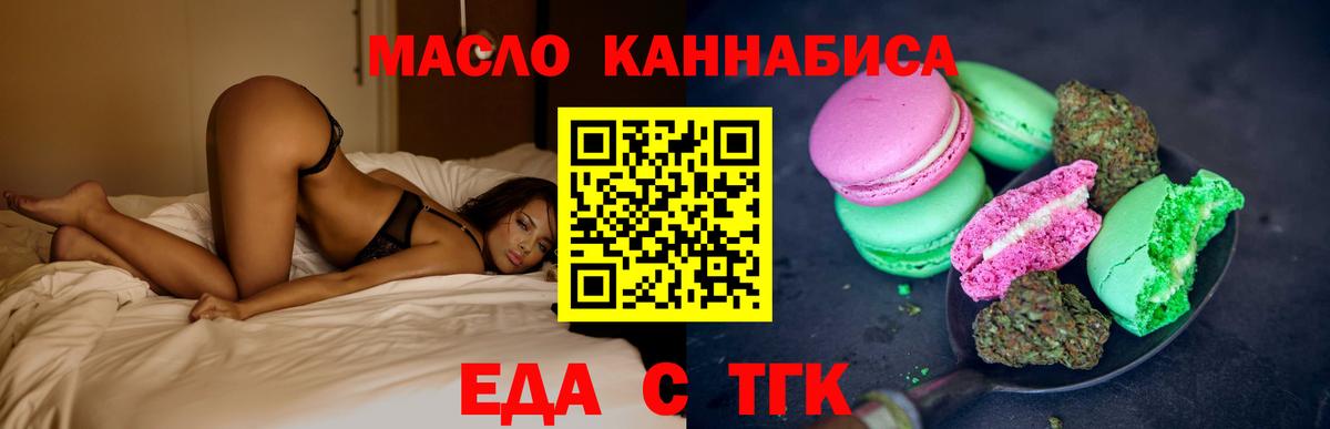 Еда ТГК конопля  Вход с VPN  Невинномысск 
