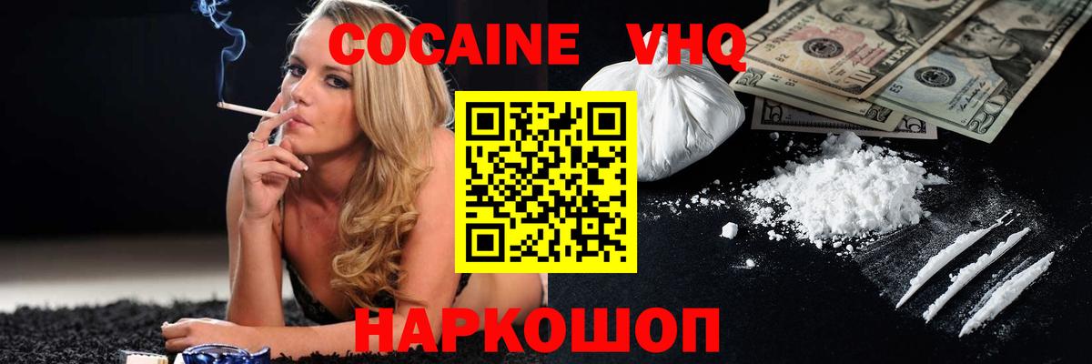 COCAIN Боливия  Вход с VPN  Невинномысск  COCAIN FishScale 