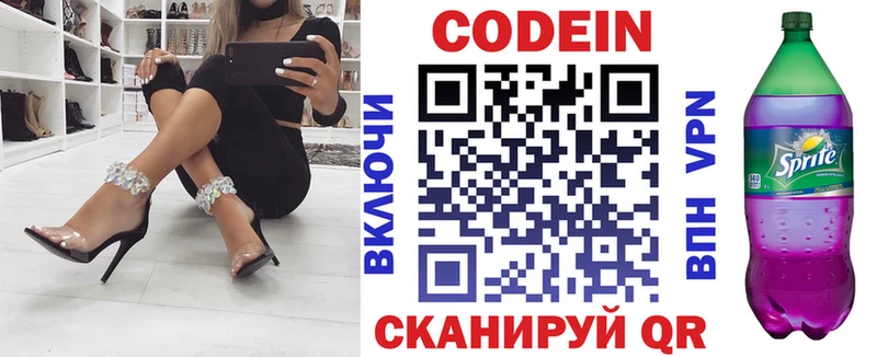 Кодеин напиток Lean (лин) Невинномысск