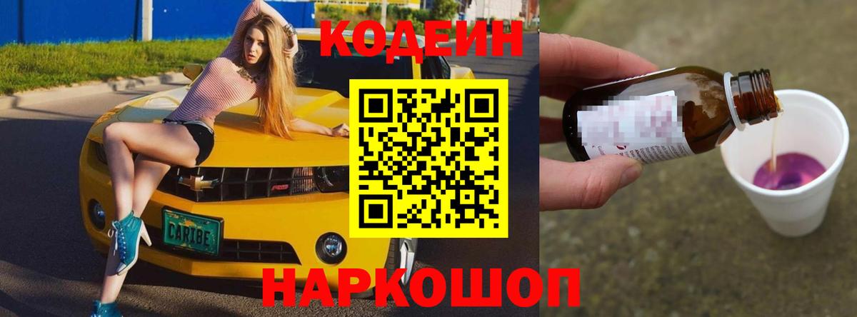 Codein напиток Lean (лин)  Вход с VPN  Кодеиновый сироп Lean напиток Lean (лин)  Невинномысск 