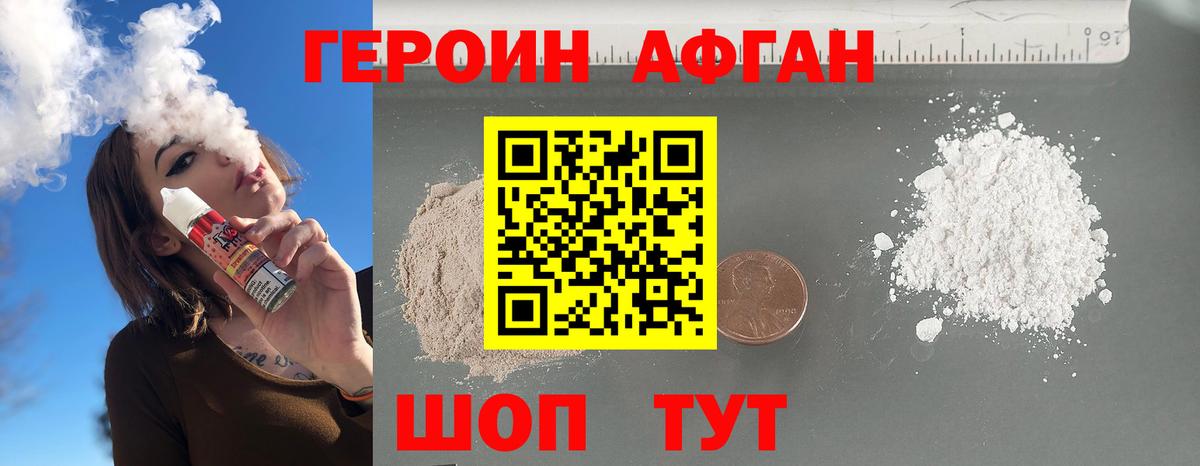Героин Heroin  Вход с VPN  Невинномысск 