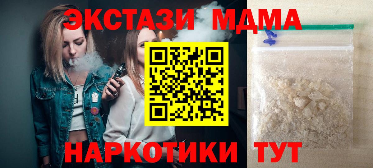 MDMA кристаллы Невинномысск