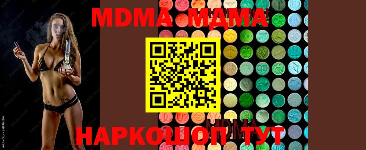 Невинномысск  MDMA VHQ  Вход с VPN  MDMA Molly 