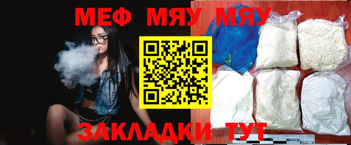 Невинномысск  МЯУ-МЯУ  Меф кристаллы  Вход с VPN  Меф мука 