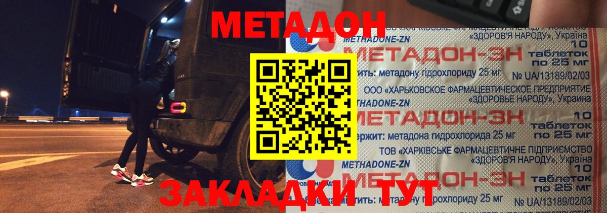 Метадон мёд  Вход с VPN  Невинномысск 