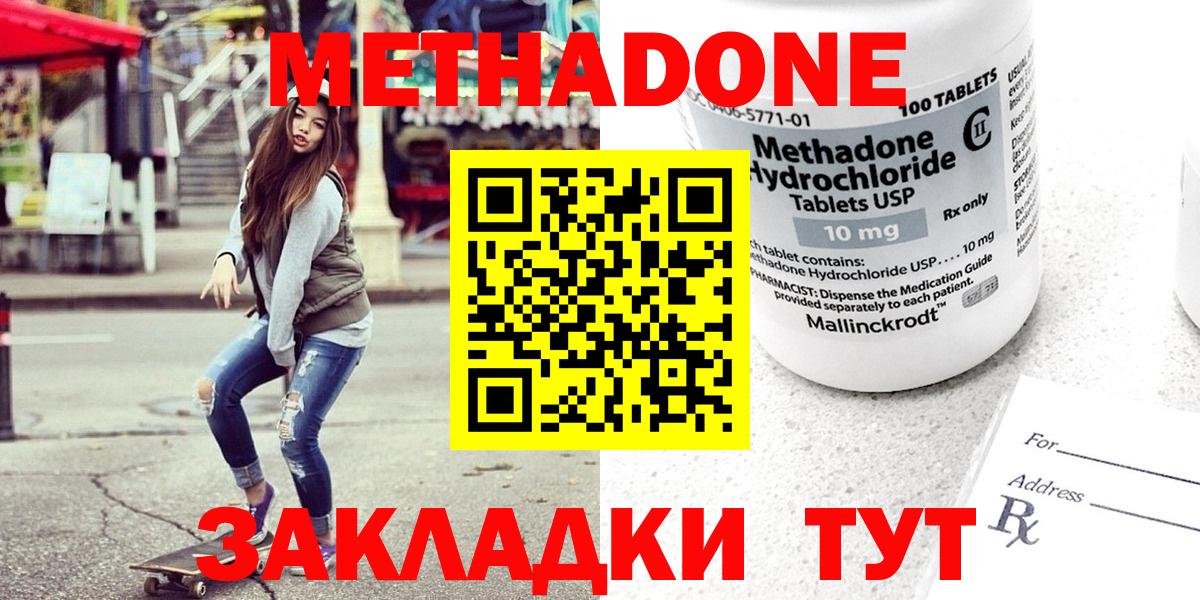 МЕТАДОН methadone Невинномысск